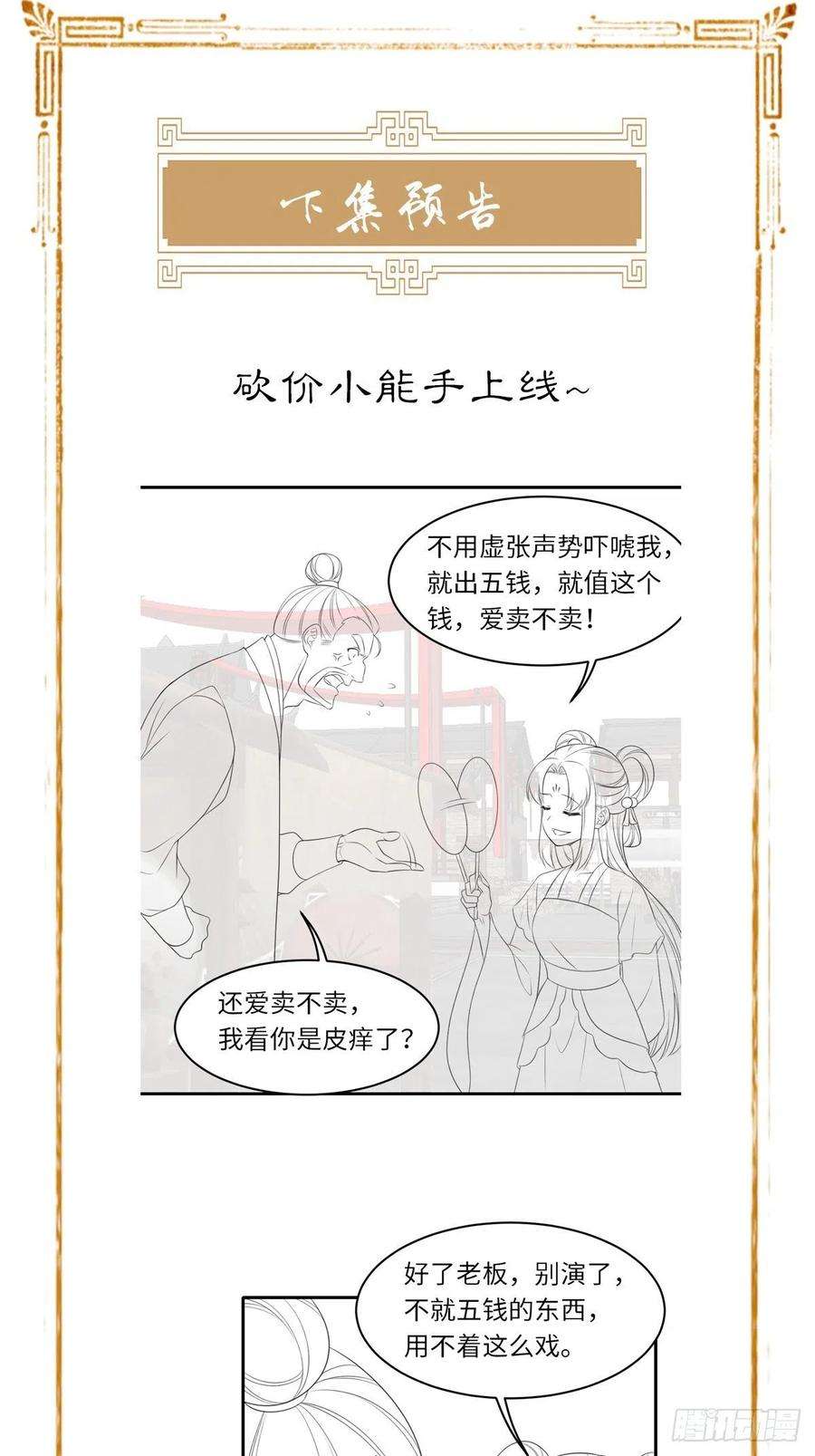 我驯服了暴君53话 地主之谊