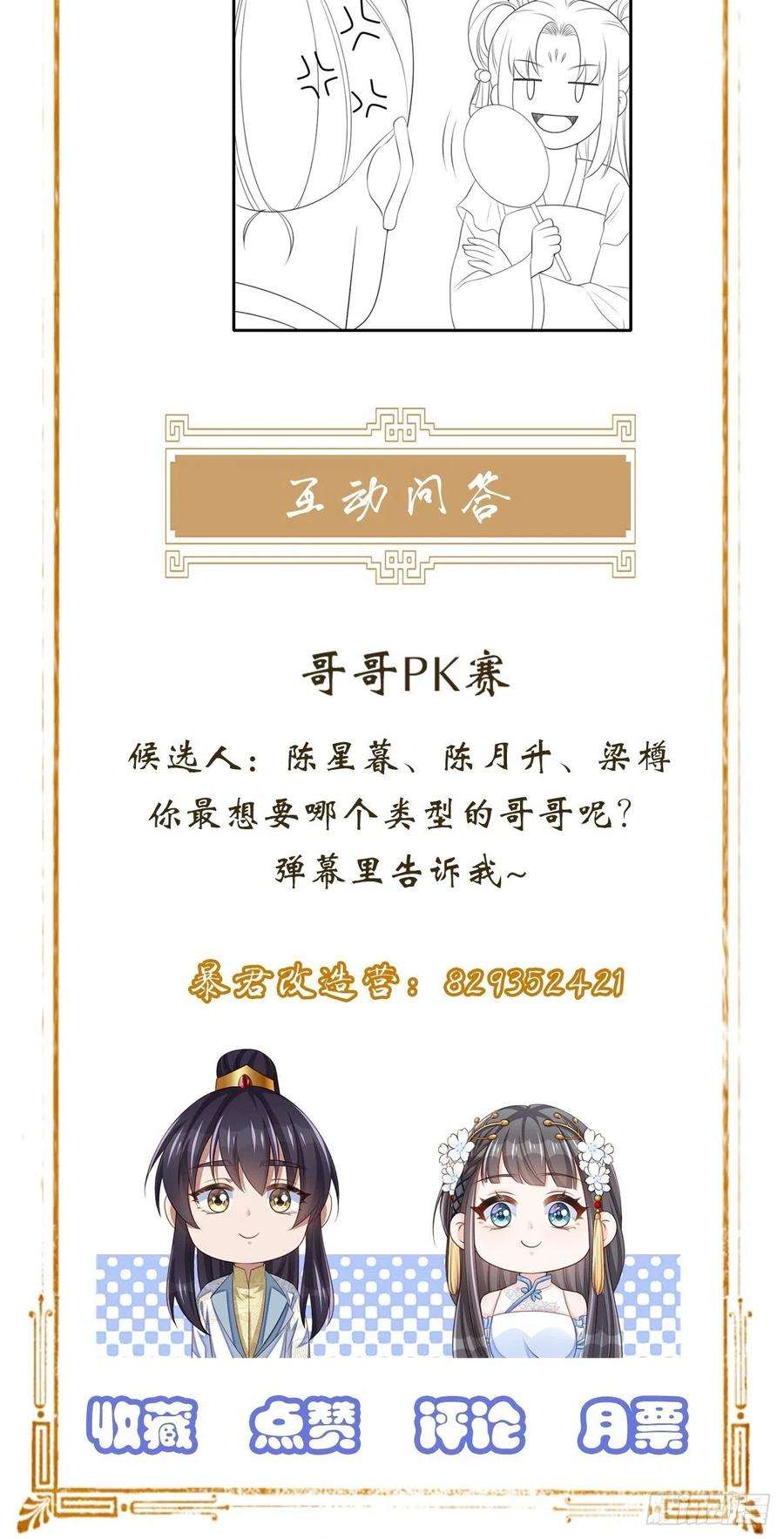 我驯服了暴君53话 地主之谊