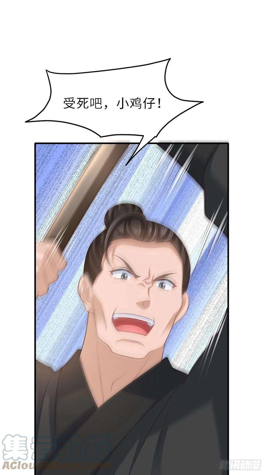 我驯服了暴君53话 地主之谊