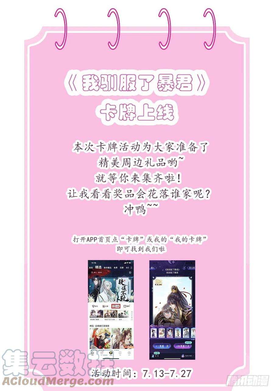 我驯服了暴君53话 地主之谊