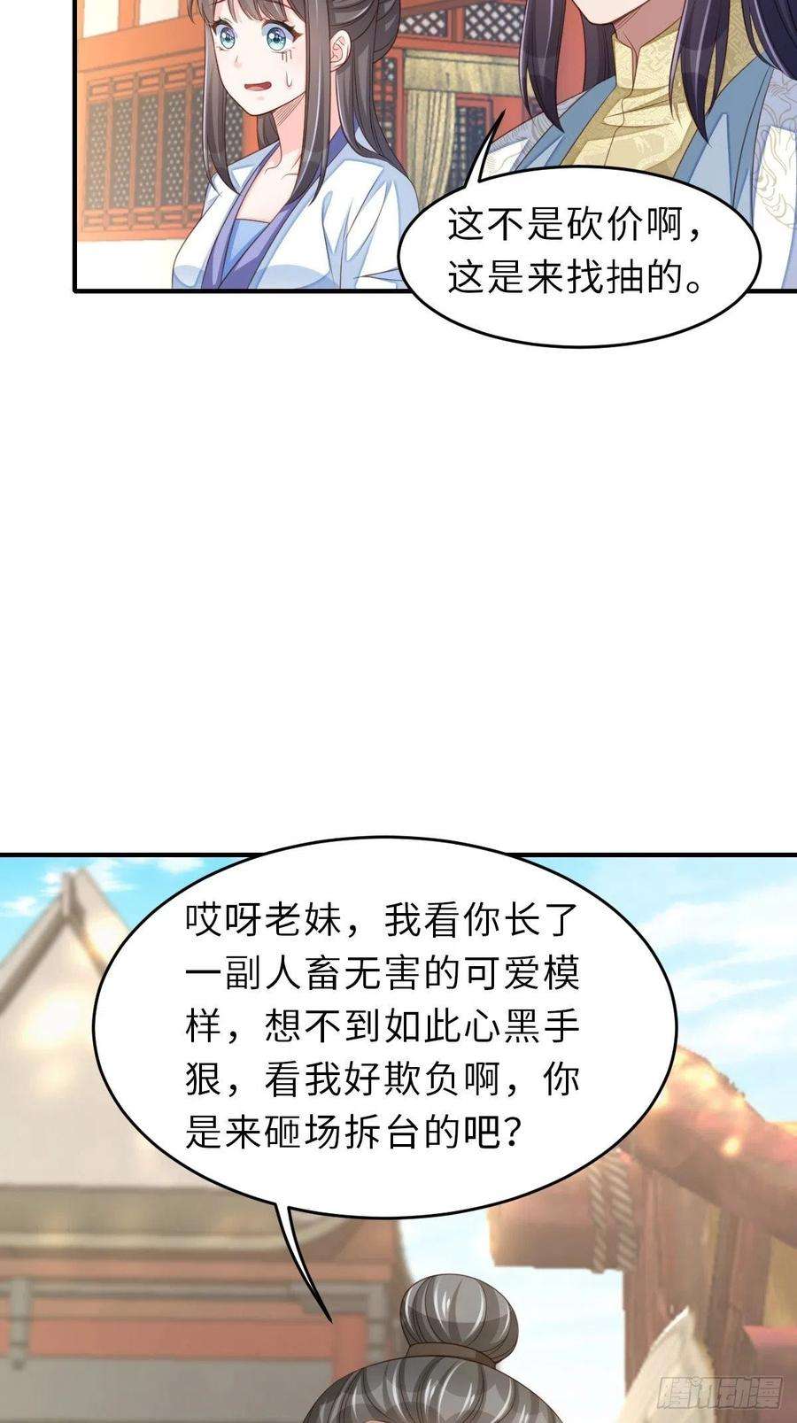 我驯服了暴君54话 砍价高手