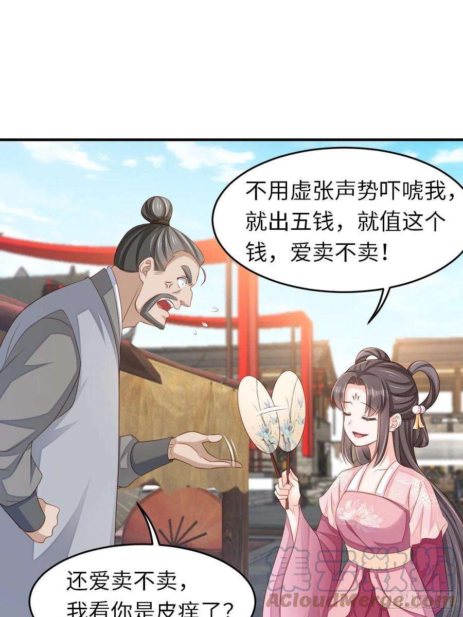 我驯服了暴君54话 砍价高手