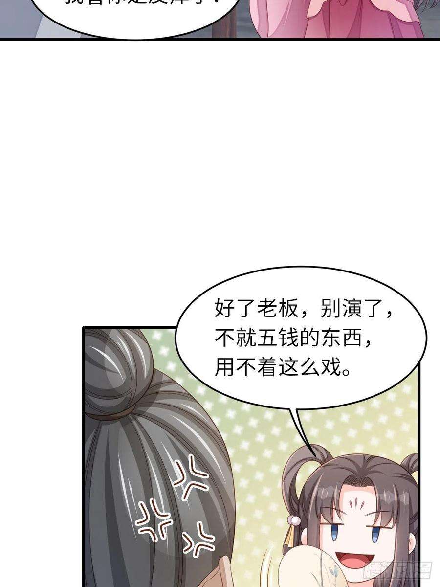 我驯服了暴君54话 砍价高手