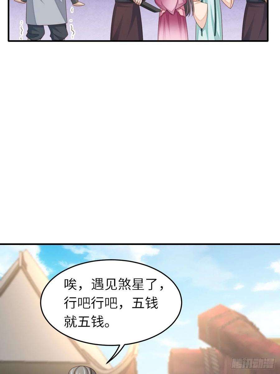 我驯服了暴君54话 砍价高手