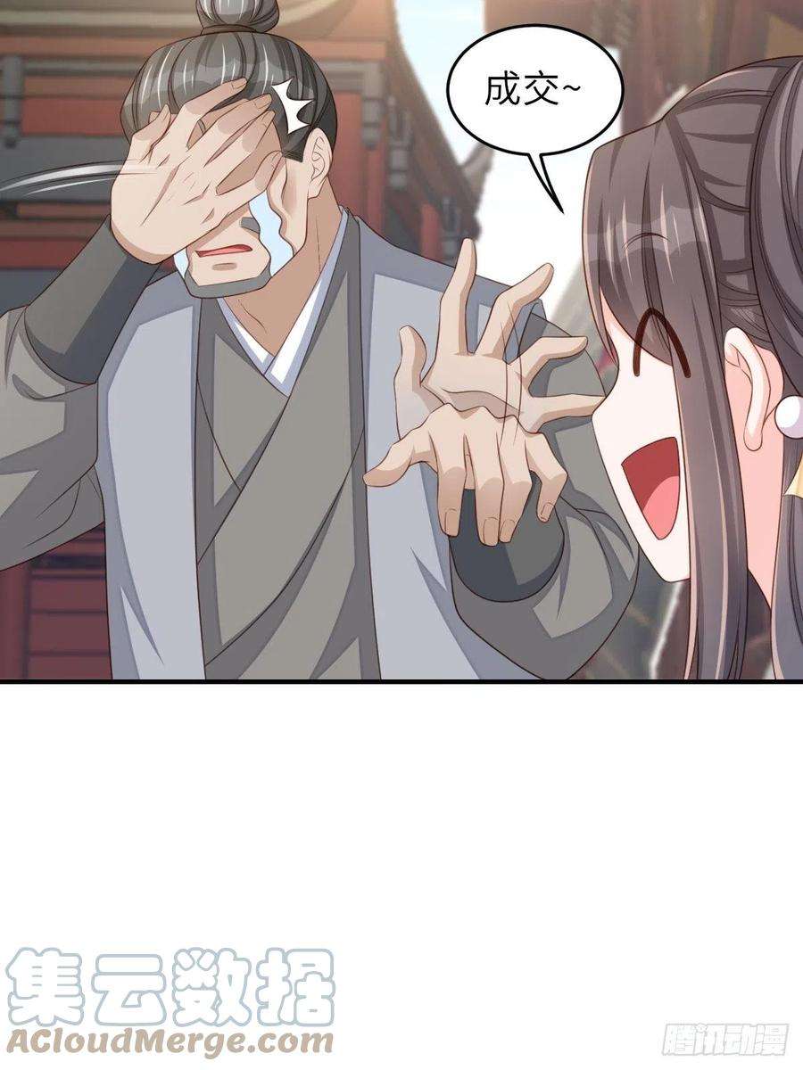 我驯服了暴君54话 砍价高手