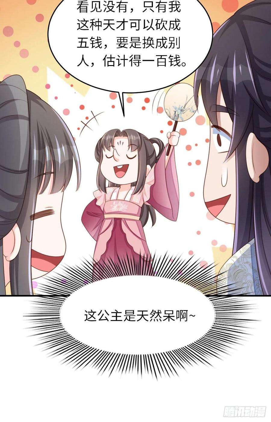 我驯服了暴君54话 砍价高手