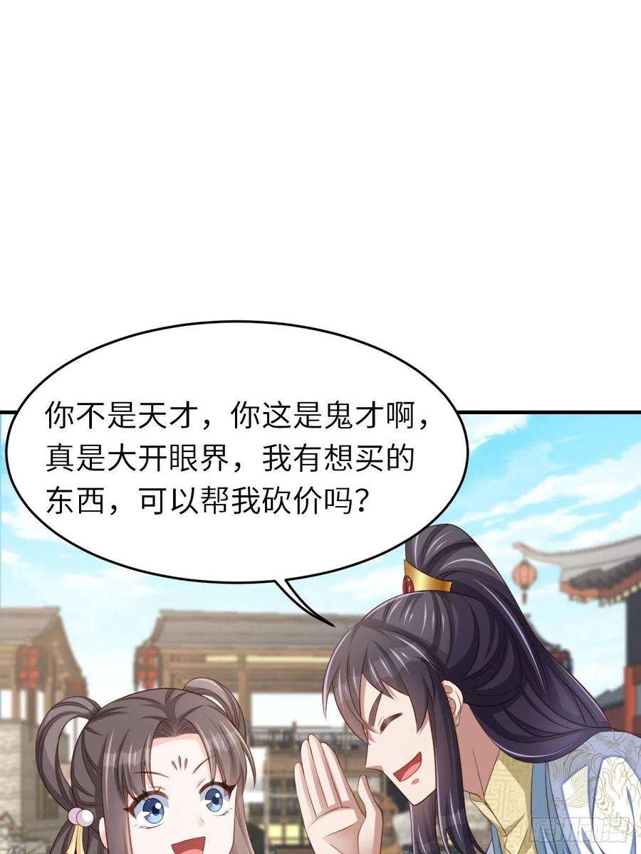 我驯服了暴君54话 砍价高手