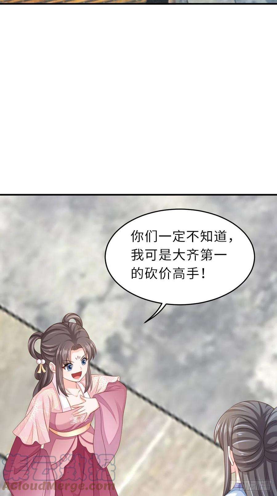 我驯服了暴君54话 砍价高手