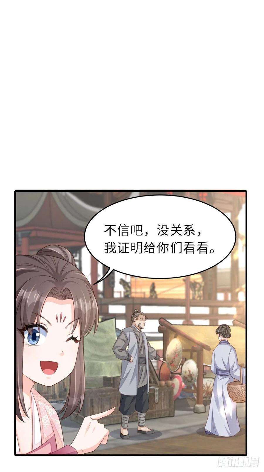 我驯服了暴君54话 砍价高手