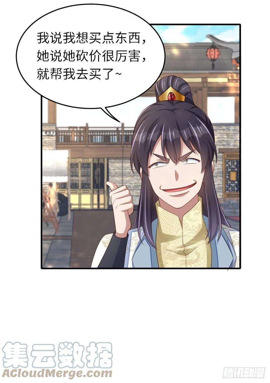 我驯服了暴君54话 砍价高手