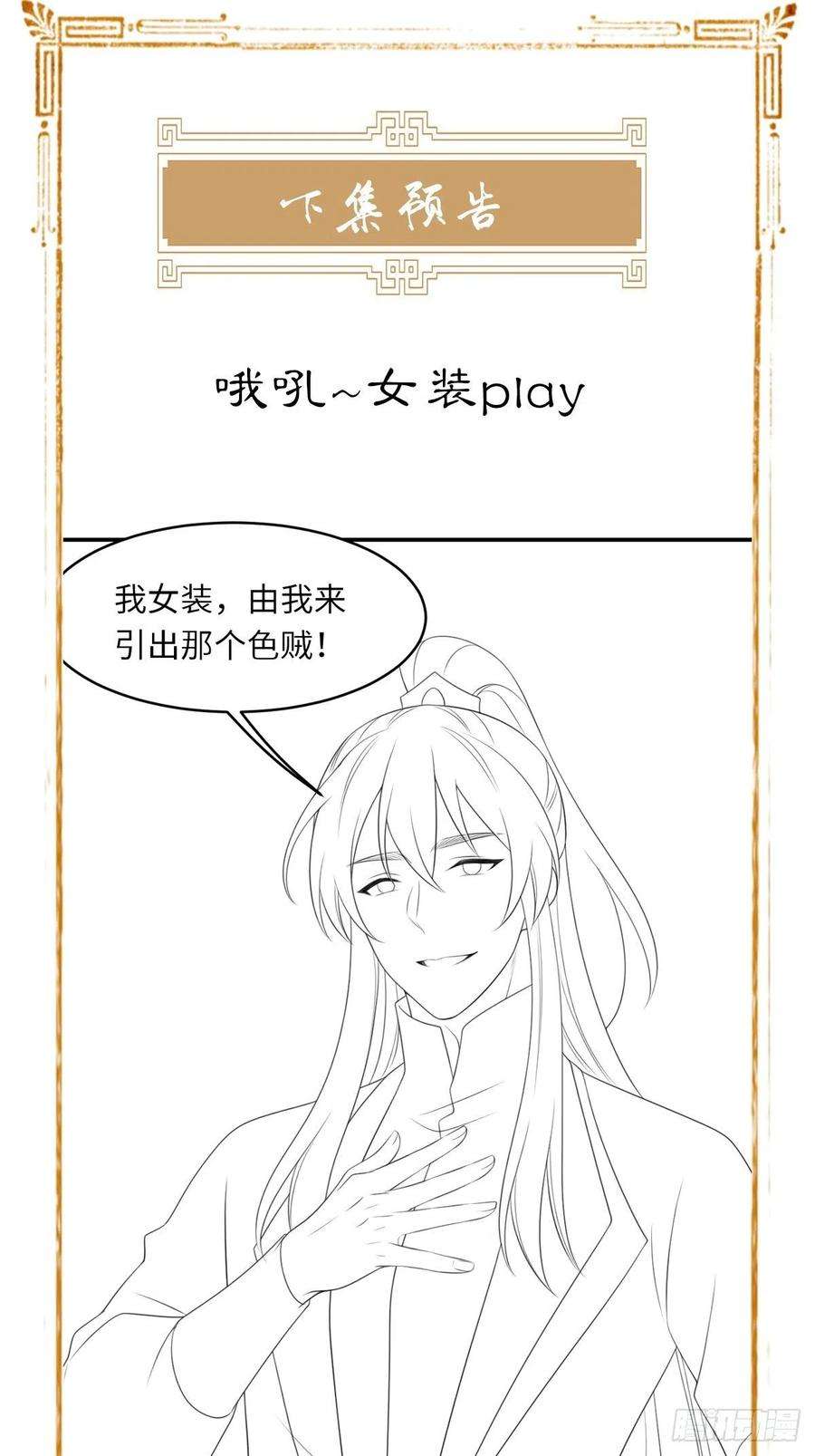 我驯服了暴君54话 砍价高手