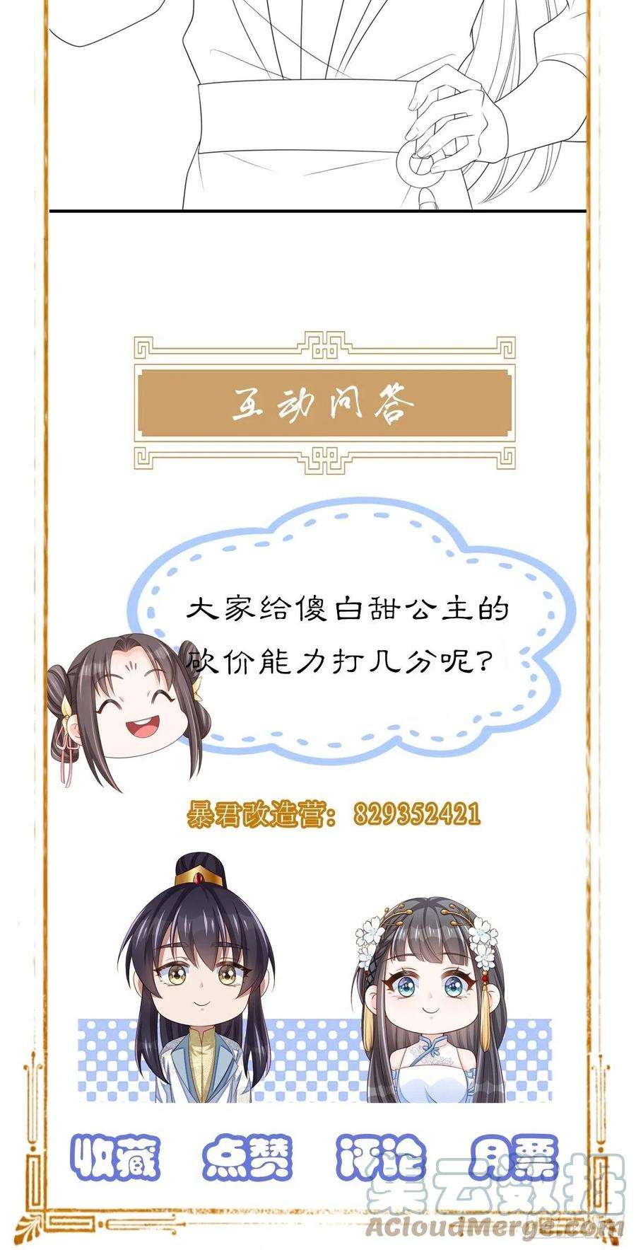 我驯服了暴君54话 砍价高手