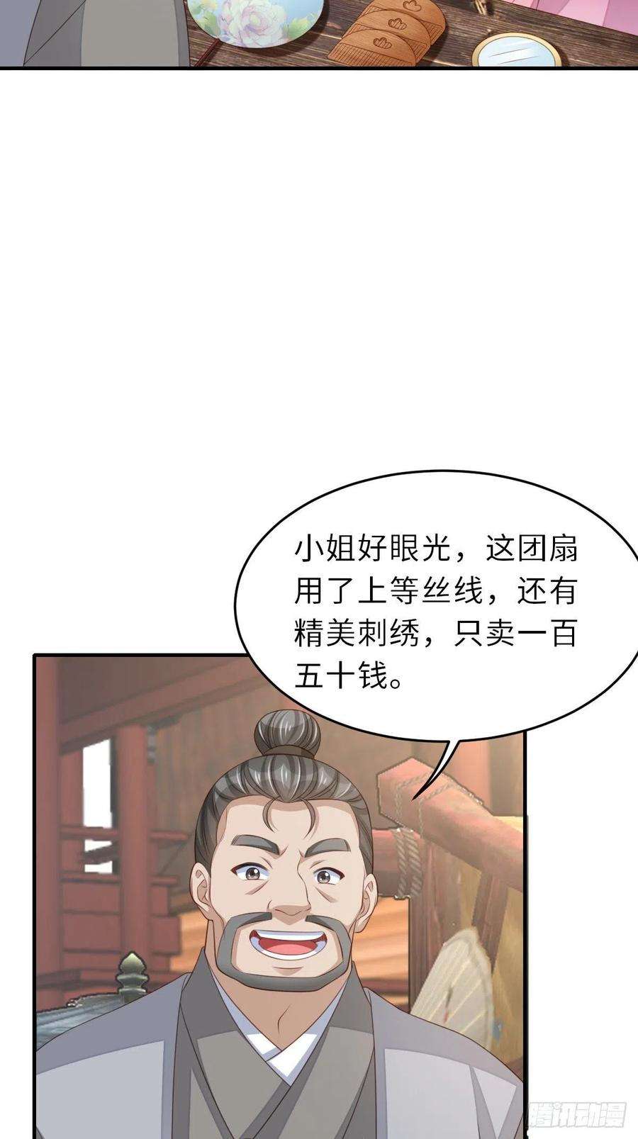 我驯服了暴君54话 砍价高手