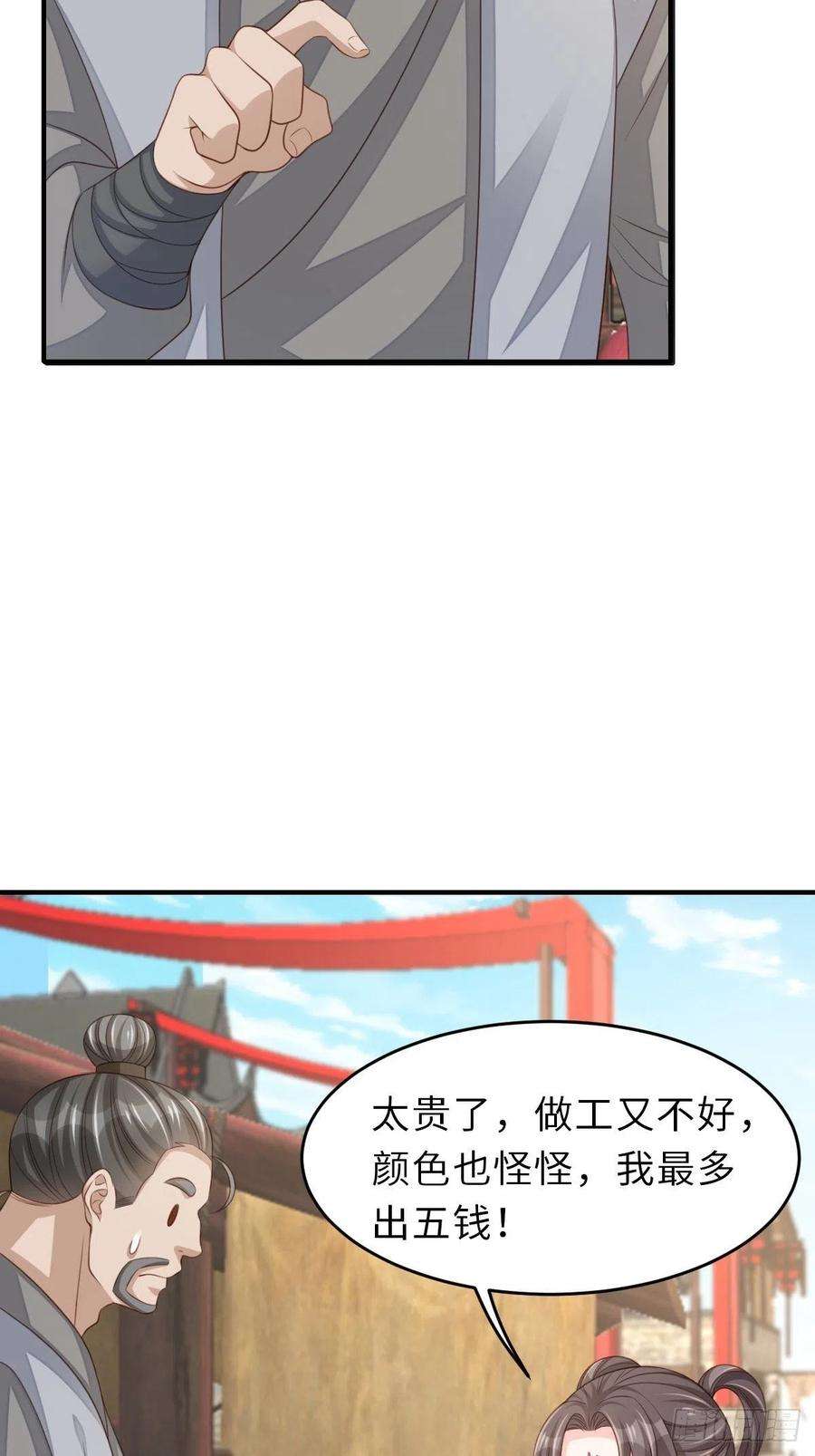 我驯服了暴君54话 砍价高手