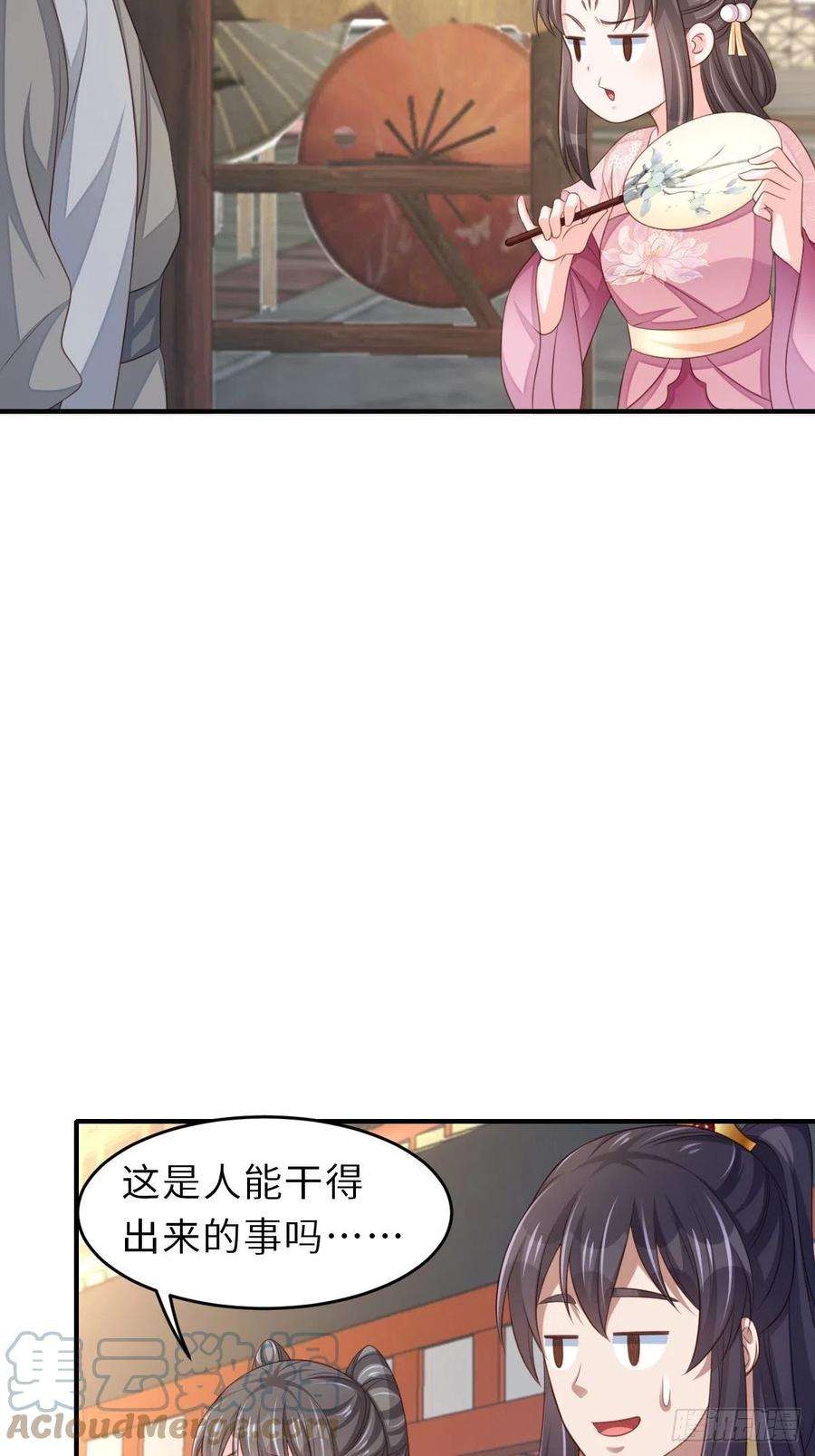 我驯服了暴君54话 砍价高手