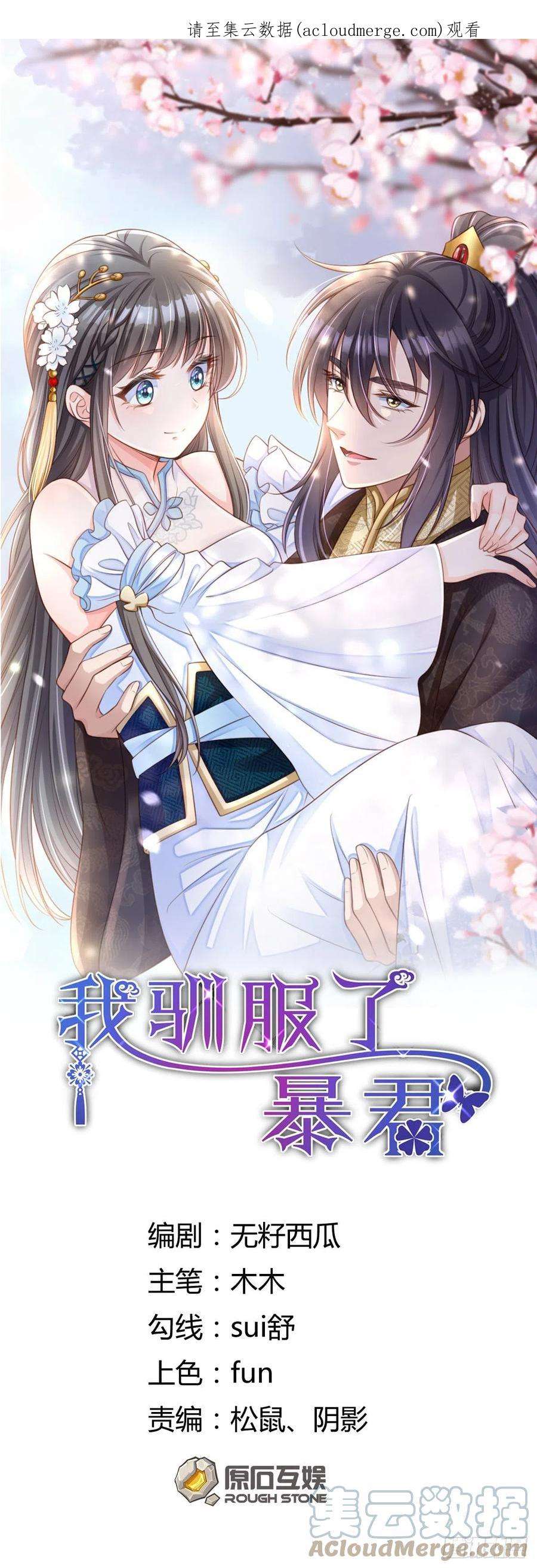 我驯服了暴君55话 公主失踪