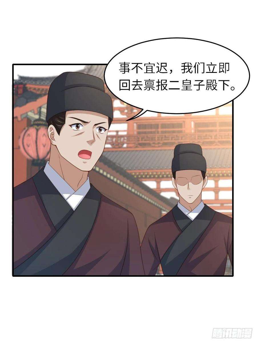 我驯服了暴君55话 公主失踪