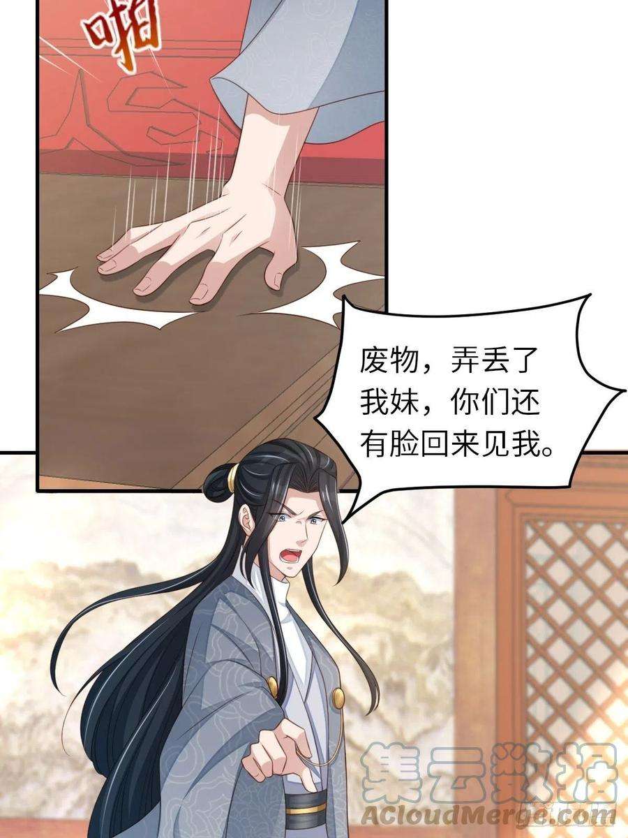 我驯服了暴君55话 公主失踪