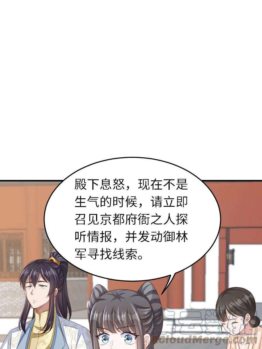 我驯服了暴君55话 公主失踪