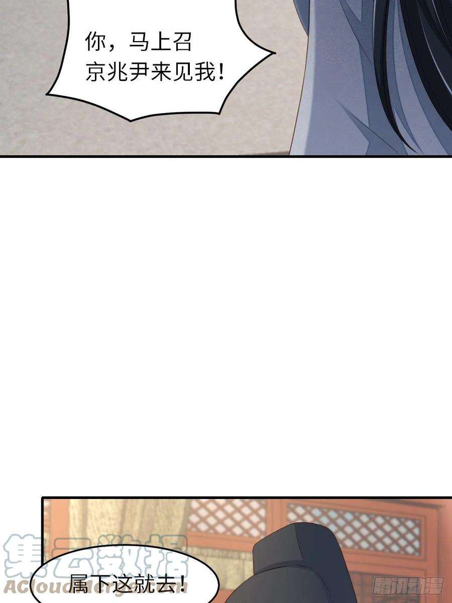 我驯服了暴君55话 公主失踪