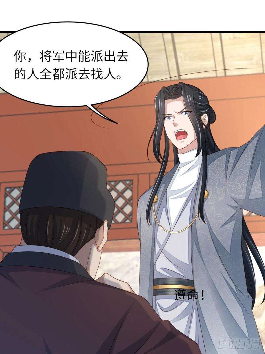 我驯服了暴君55话 公主失踪