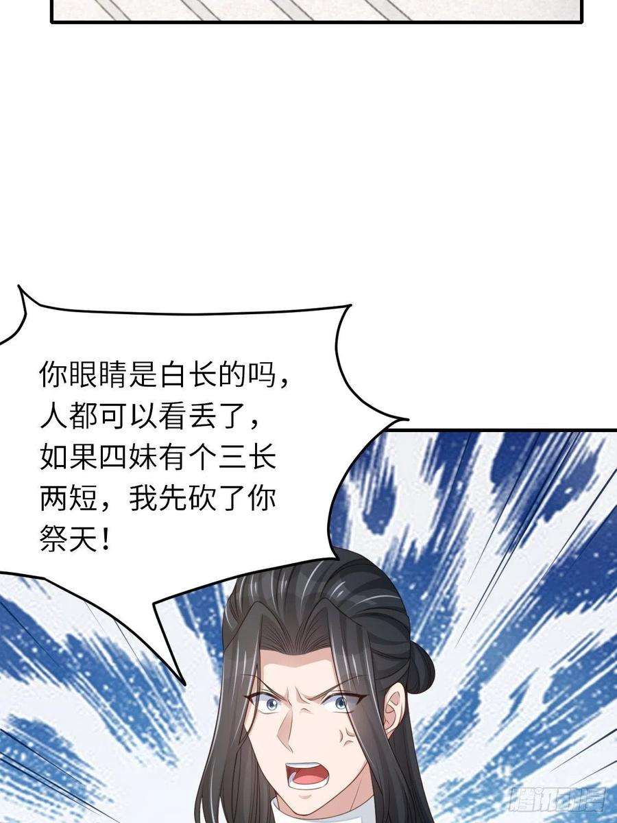 我驯服了暴君55话 公主失踪