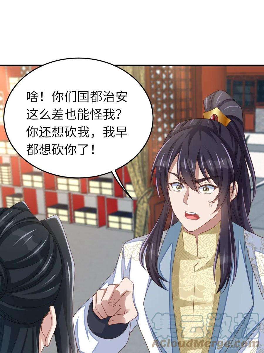 我驯服了暴君55话 公主失踪