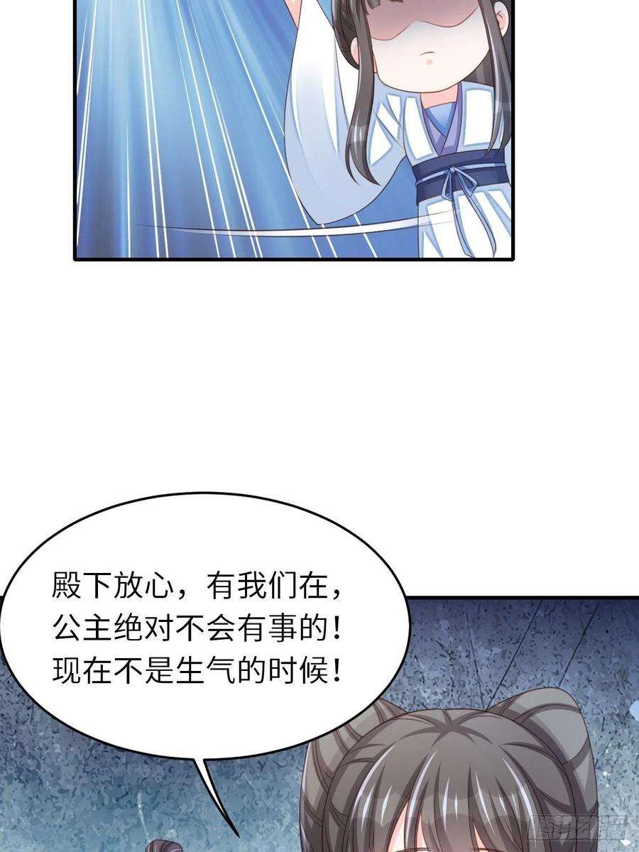 我驯服了暴君55话 公主失踪