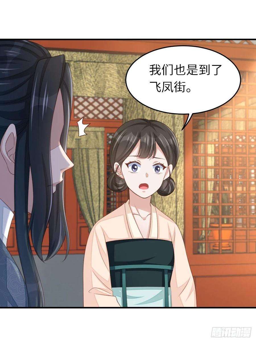 我驯服了暴君55话 公主失踪