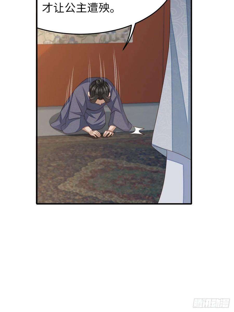 我驯服了暴君55话 公主失踪