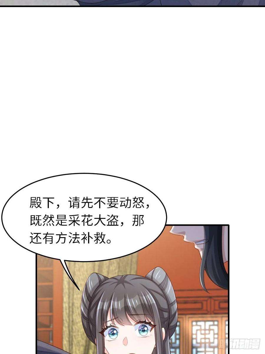 我驯服了暴君55话 公主失踪