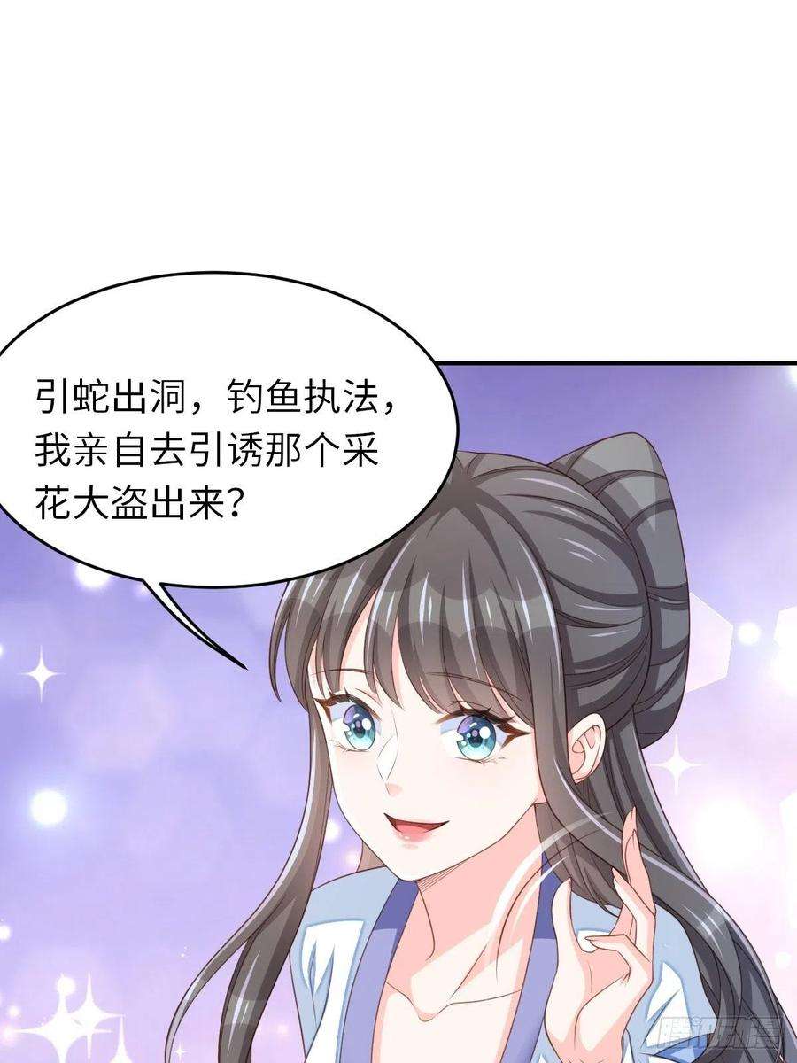 我驯服了暴君55话 公主失踪