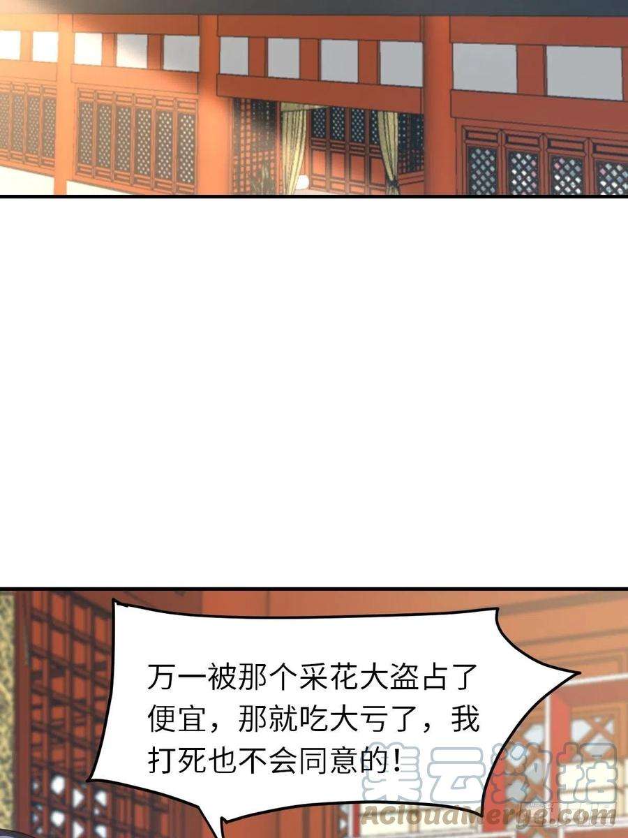 我驯服了暴君55话 公主失踪