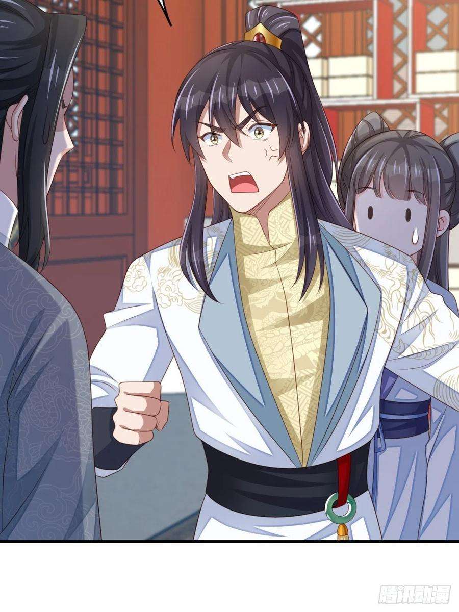 我驯服了暴君55话 公主失踪