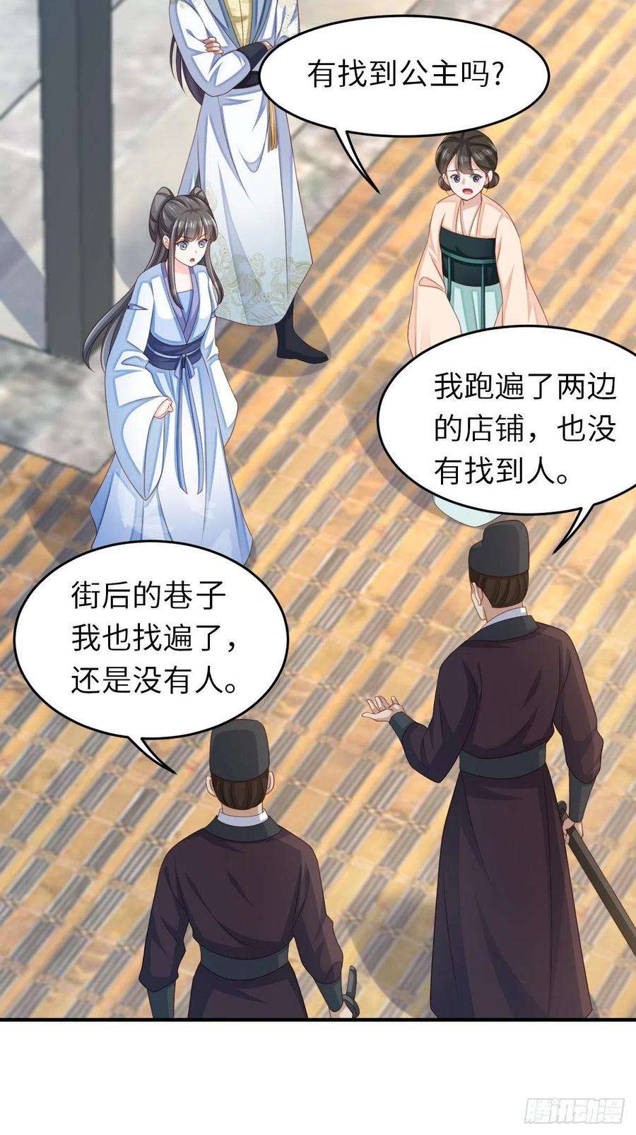 我驯服了暴君55话 公主失踪