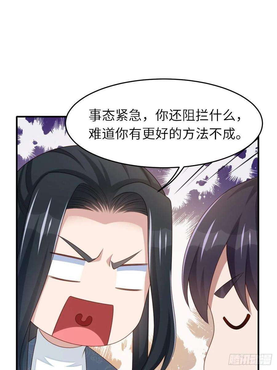 我驯服了暴君55话 公主失踪