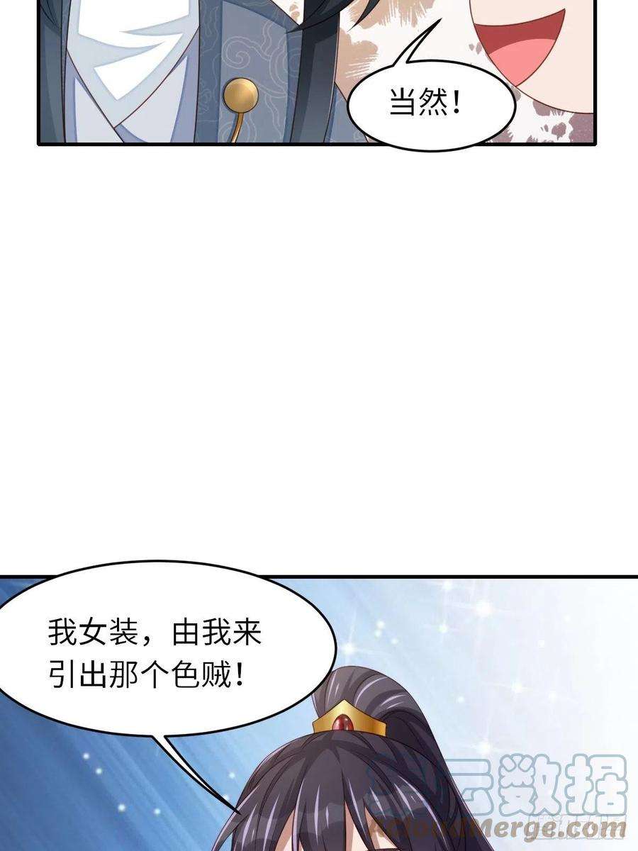 我驯服了暴君55话 公主失踪