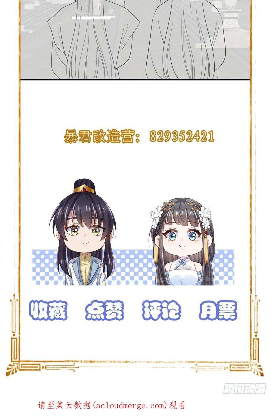 我驯服了暴君55话 公主失踪