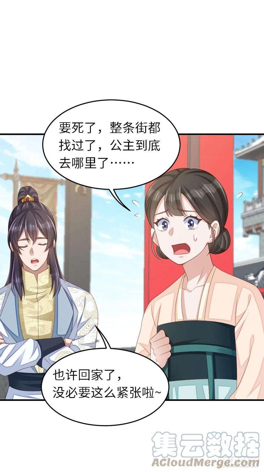 我驯服了暴君55话 公主失踪