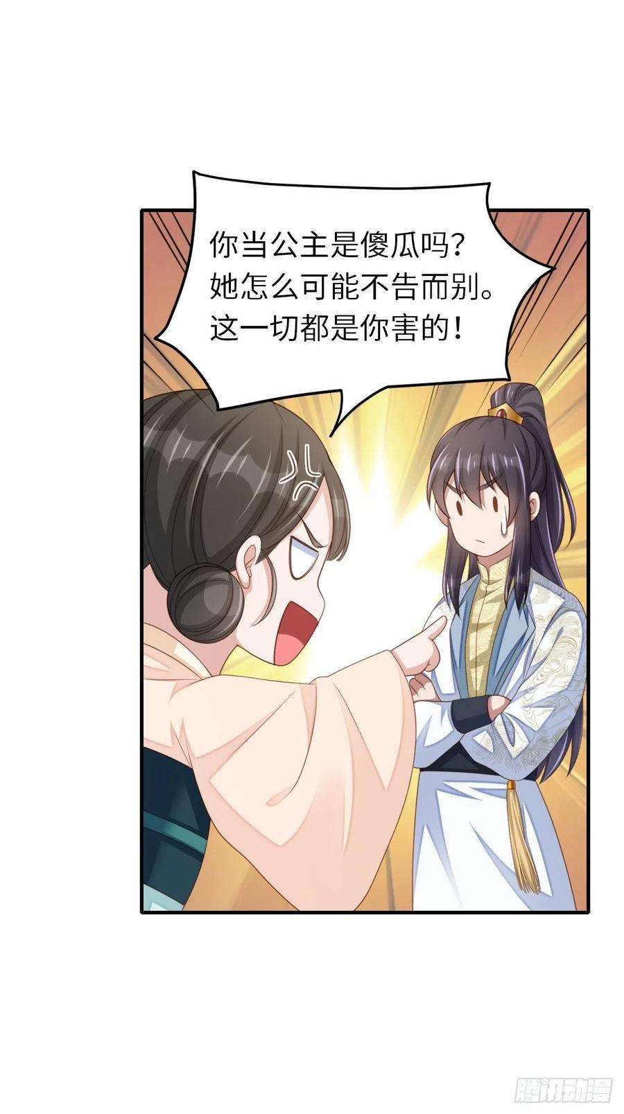 我驯服了暴君55话 公主失踪