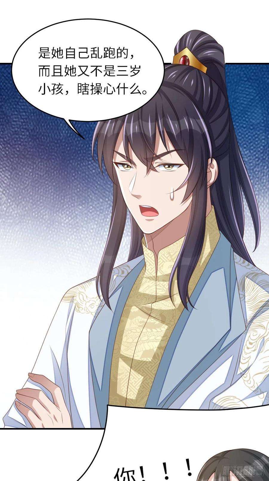 我驯服了暴君55话 公主失踪