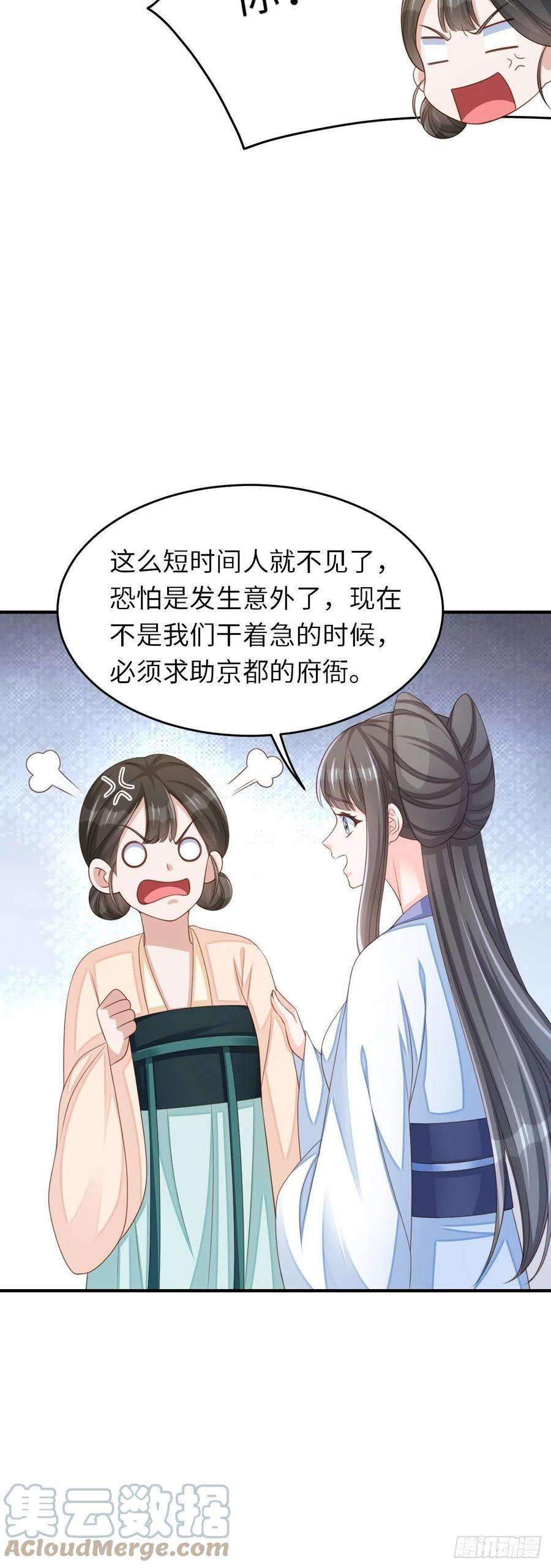 我驯服了暴君55话 公主失踪
