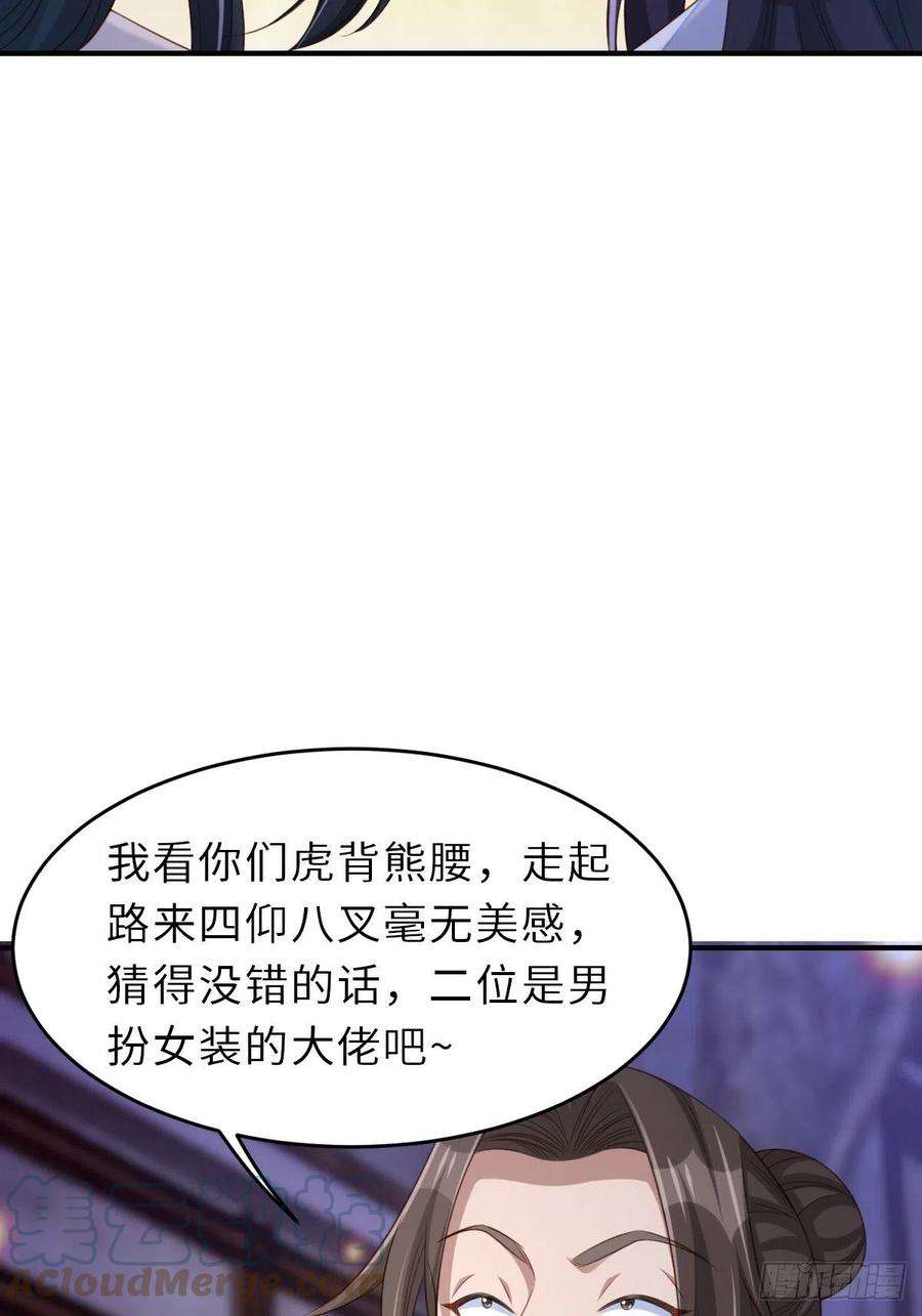 我驯服了暴君56话 姐姐真美