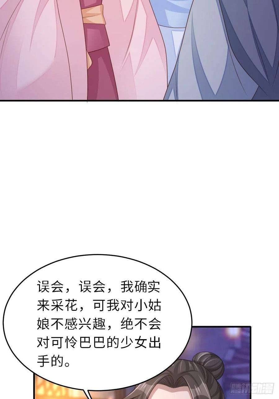 我驯服了暴君56话 姐姐真美