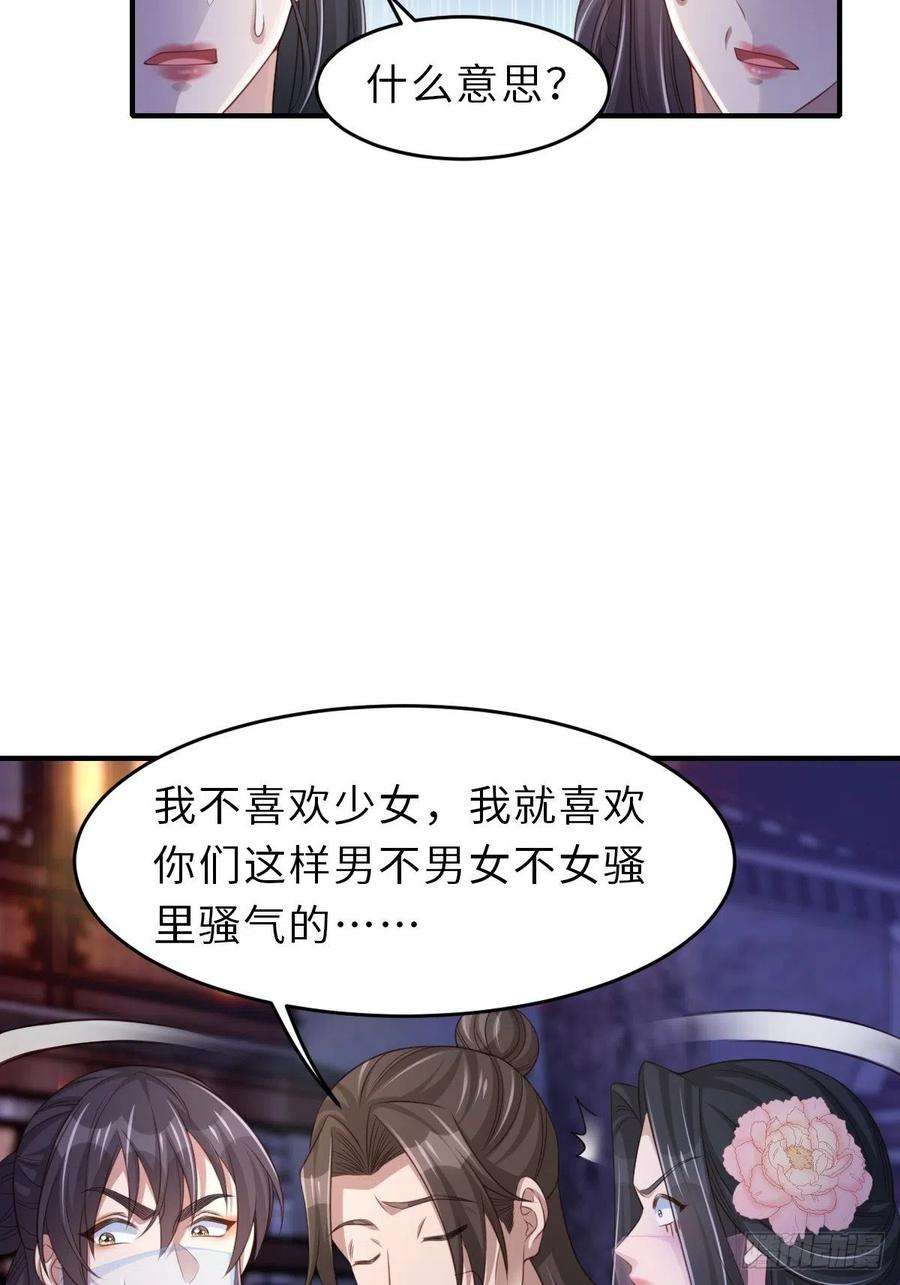 我驯服了暴君56话 姐姐真美