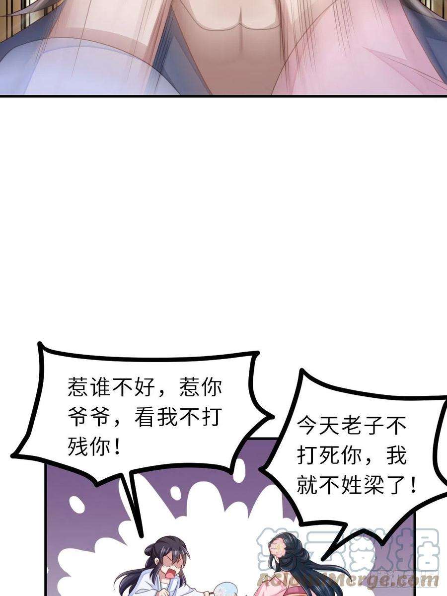 我驯服了暴君56话 姐姐真美