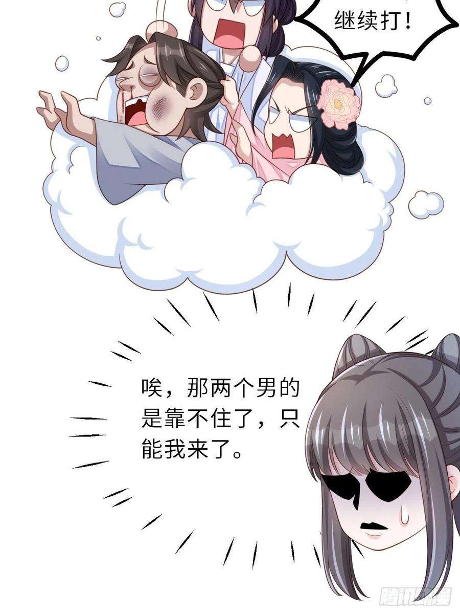 我驯服了暴君56话 姐姐真美