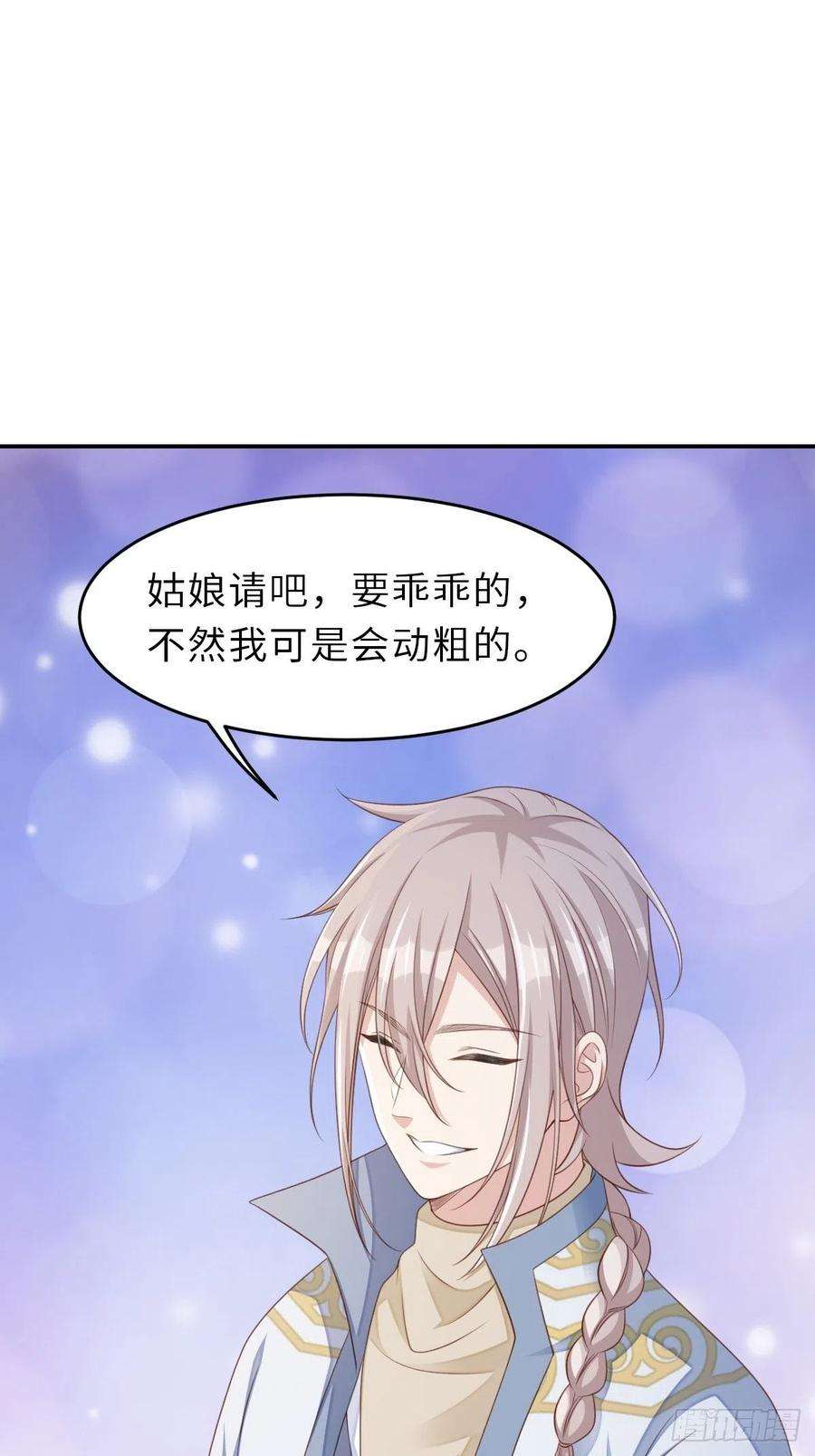 我驯服了暴君56话 姐姐真美