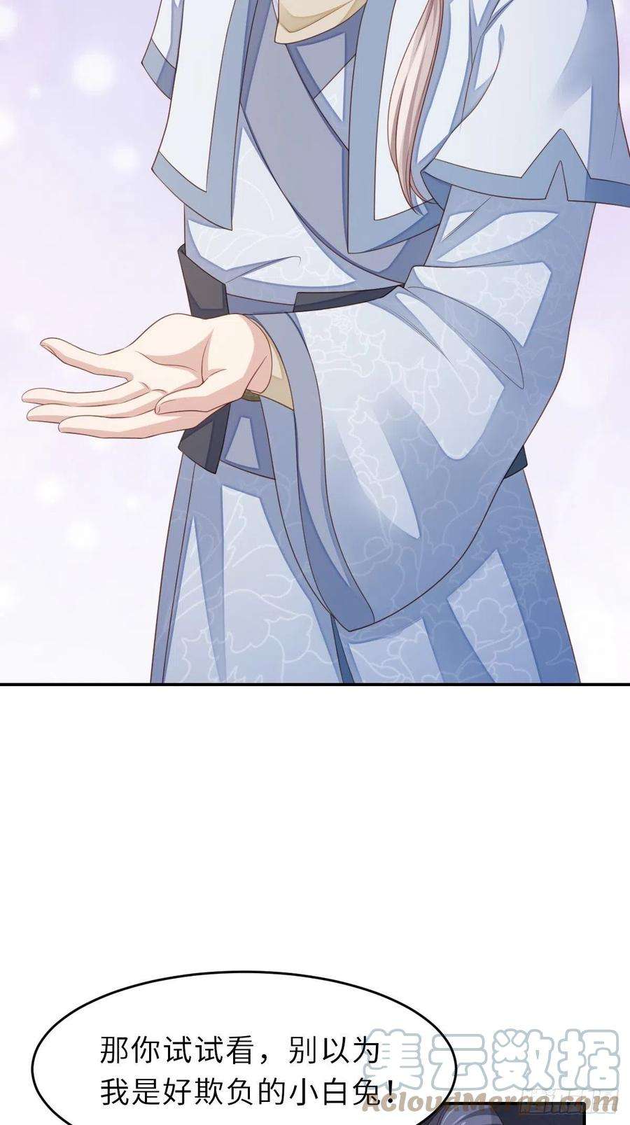 我驯服了暴君56话 姐姐真美