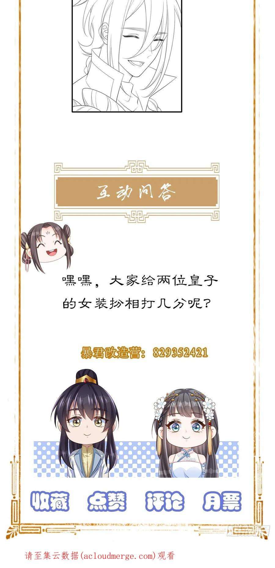 我驯服了暴君56话 姐姐真美